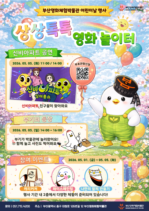 2026년 어린이날 특별 이벤트 안내